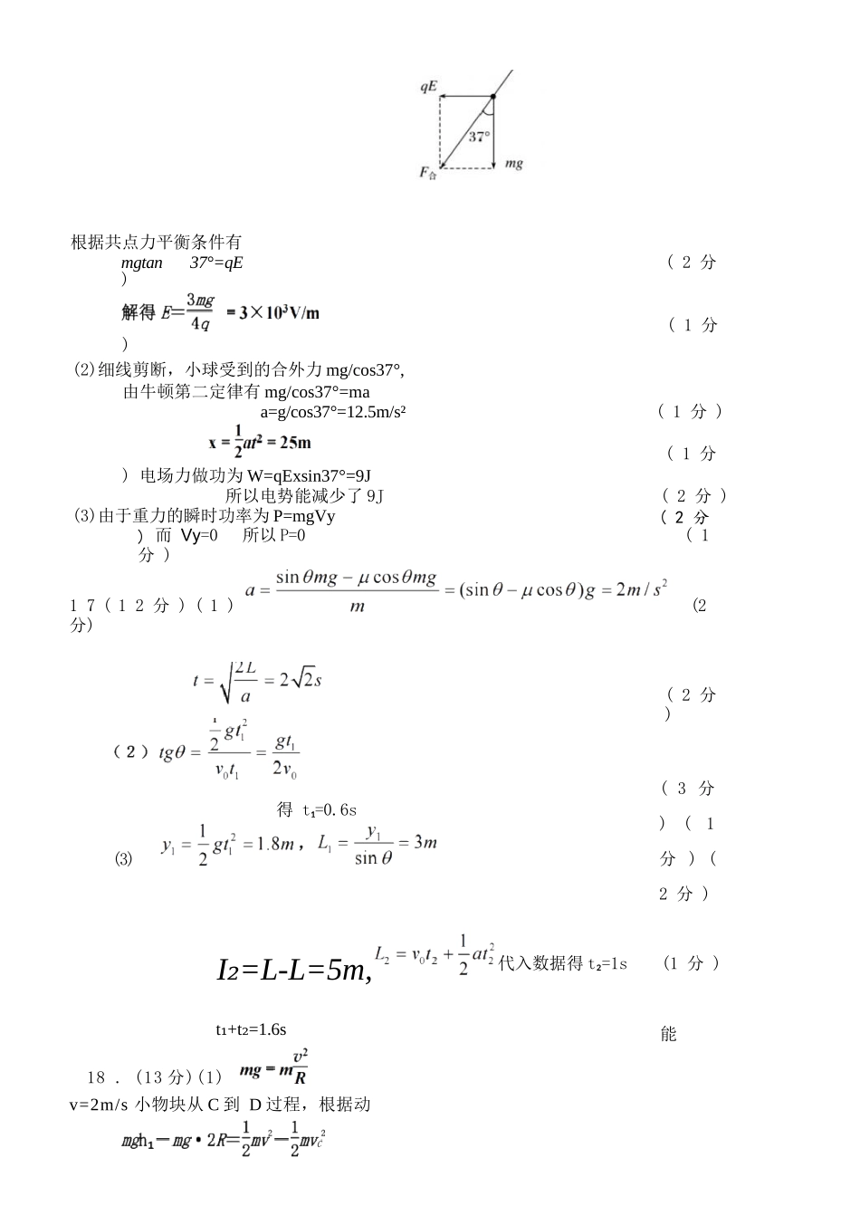 物理试题卷答案【高二】浙江省2025学年第一学期2027届浙南名校联盟高二年级返校联考(9.1-9.2).docx_第2页