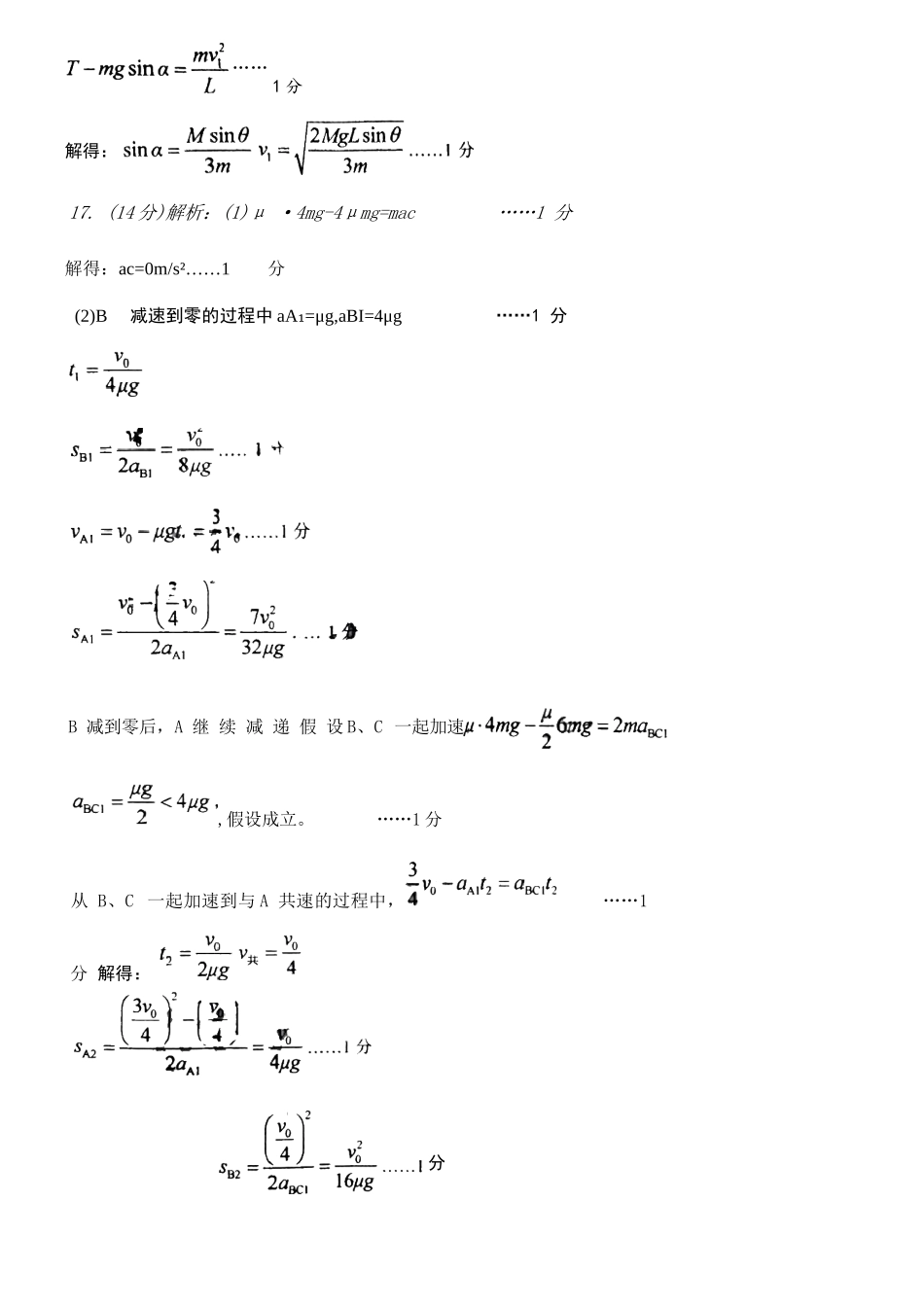 物理试题卷答案山东省名校考试联盟2025年10月高三年级阶段性检测.docx_第2页
