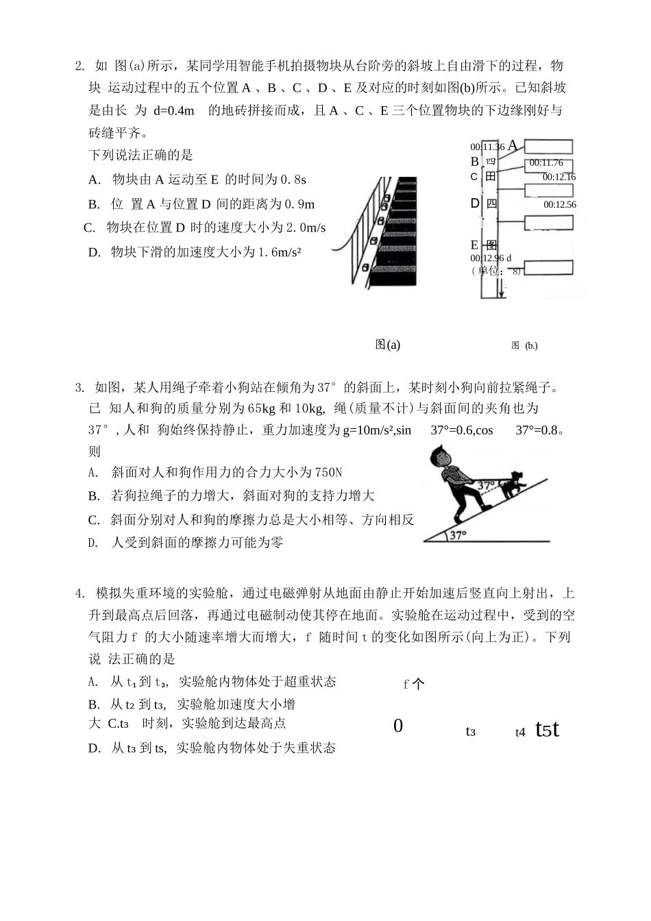 物理试题卷山东省实验中学2026届高三第一次诊断考试(10.9-10.10).docx_第2页