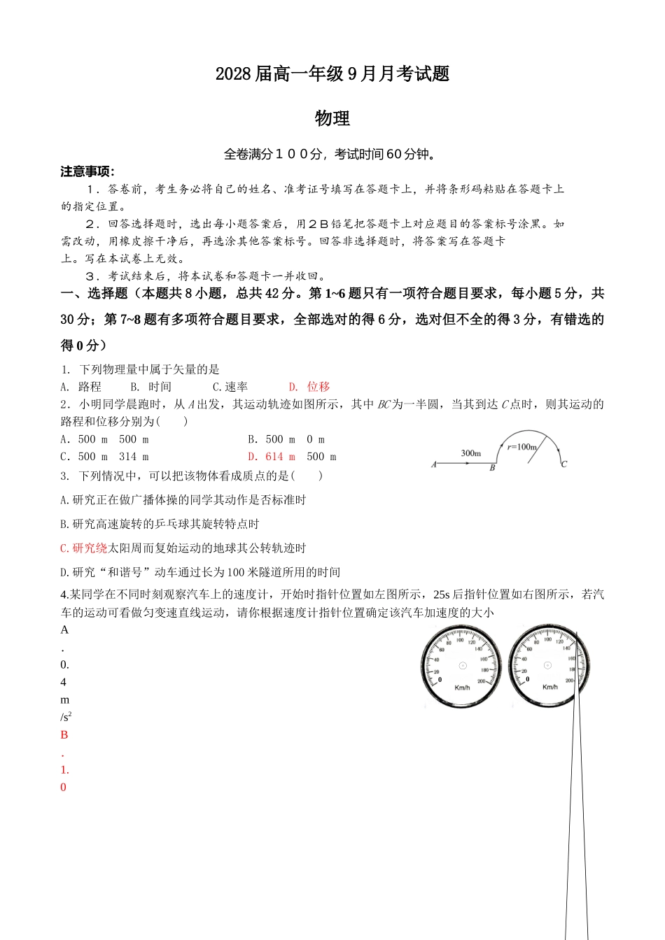 物理试题-试题.docx_第1页