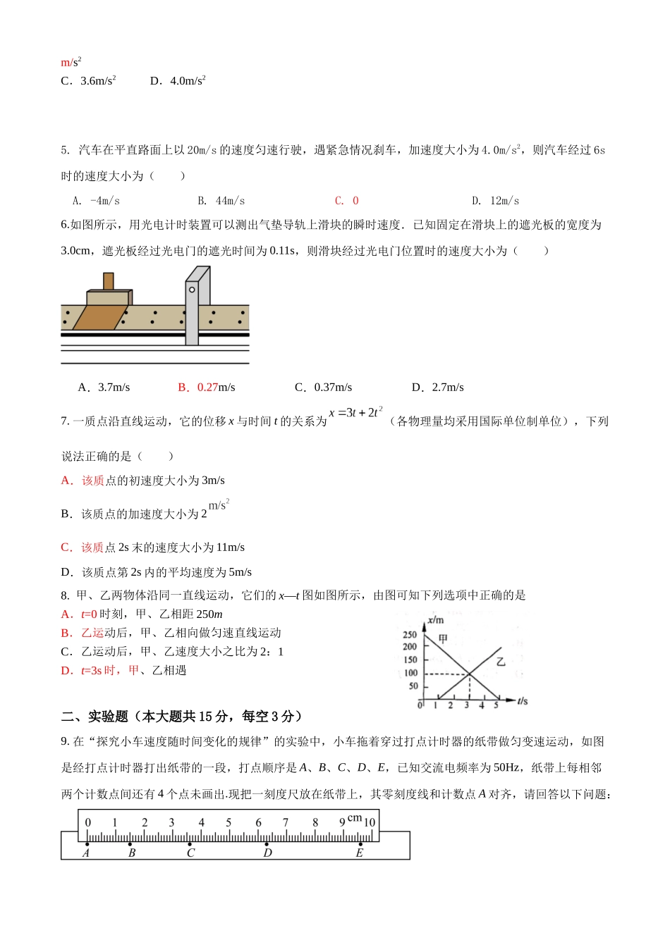 物理试题-试题.docx_第2页
