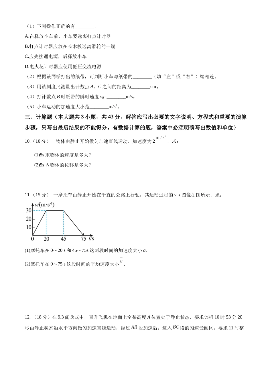 物理试题-试题.docx_第3页