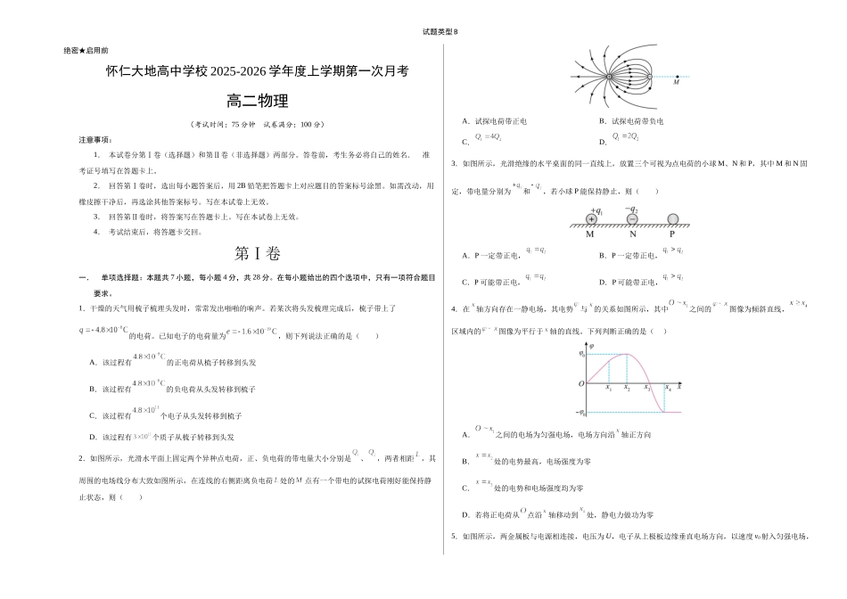 物理已编辑.docx_第1页