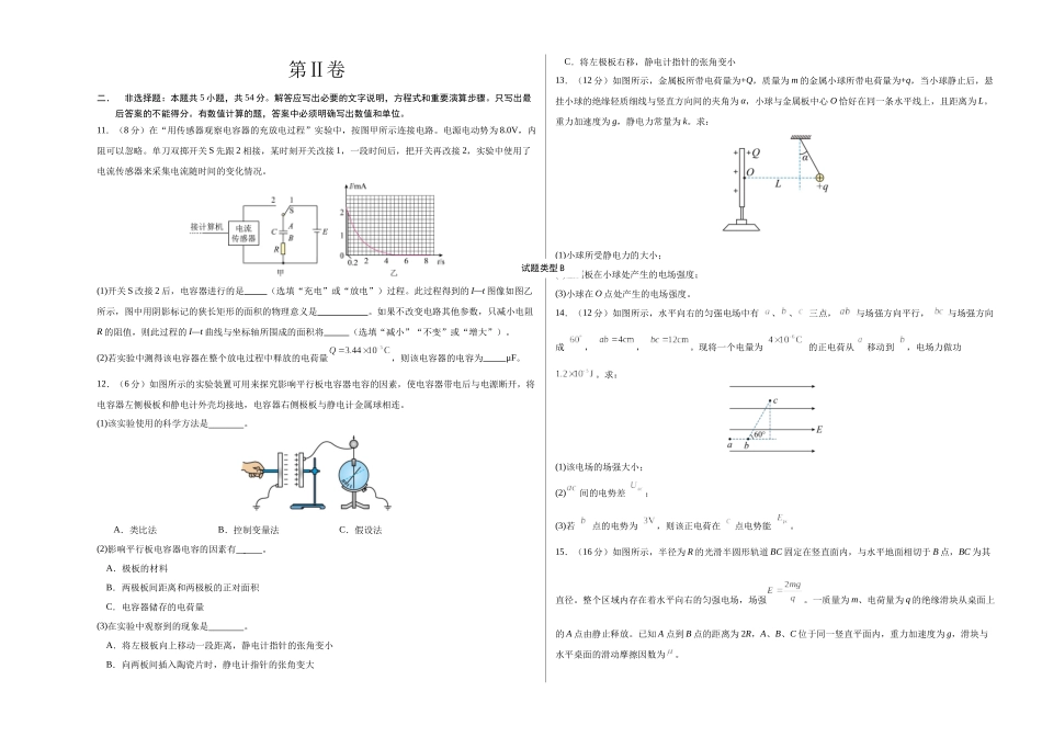 物理已编辑.docx_第3页