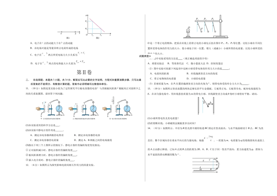 物理已编辑A.docx_第3页