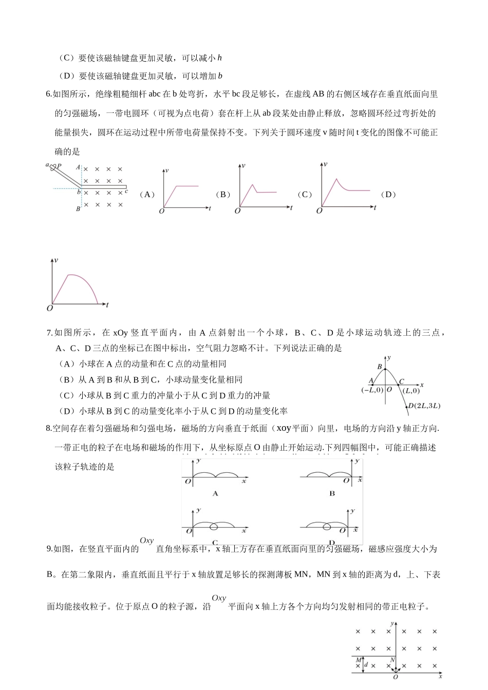 物理月考试题（原卷）.docx_第2页