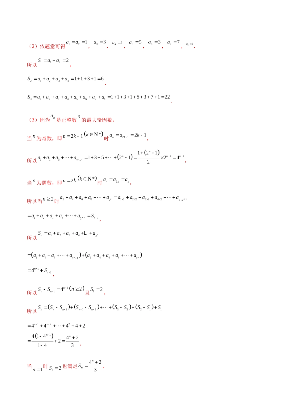 新定义综合（数列新定义、函数新定义、集合新定义）（精选30题）（解析版）.docx_第2页