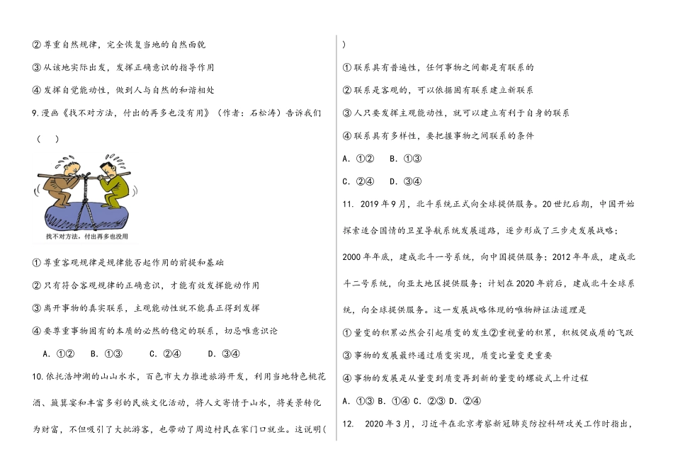 新疆维吾尔自治区喀什地区巴楚县第一中学2025-2026学年高二上学期9月月考政治试题.docx_第3页