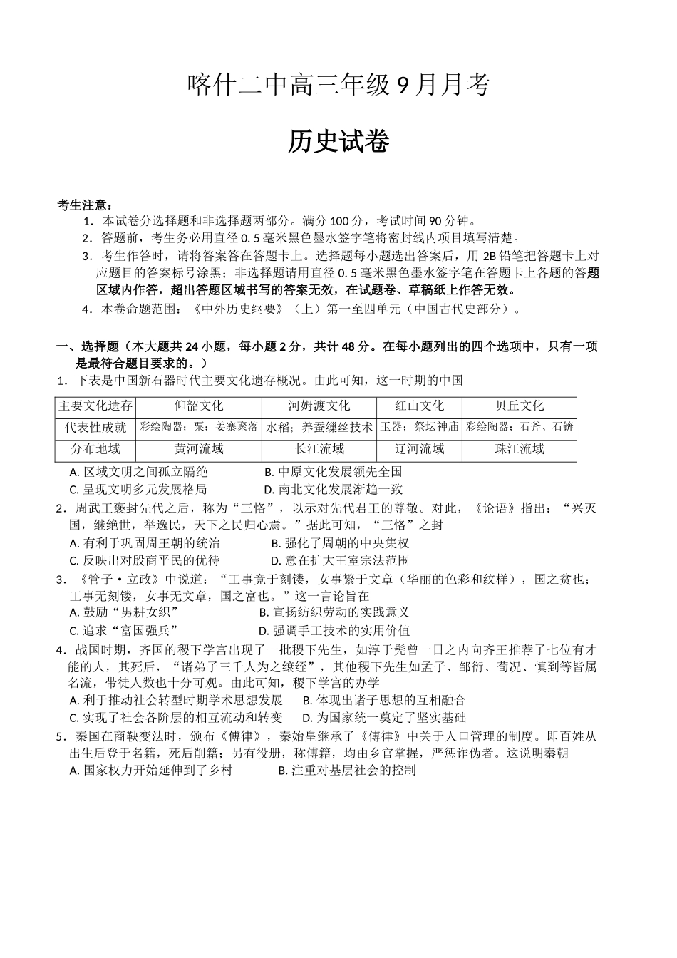 新疆维吾尔自治区喀什第二中学2024-2025学年高三上学期9月份月考(金太阳25-T-041C)(9.28-9.29)历史试卷+答案解析.docx_第1页