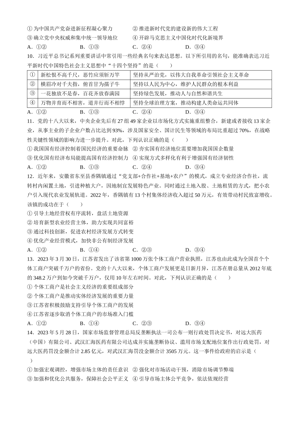 新疆维吾尔自治区喀什第二中学2024-2025学年高三上学期9月份月考(金太阳25-T-041C)(9.28-9.29)政治试卷+答案解析.docx_第3页
