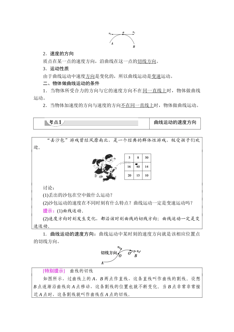 新教材人教版高中物理必修第二册全册各章节知识点考点重点.doc_第2页