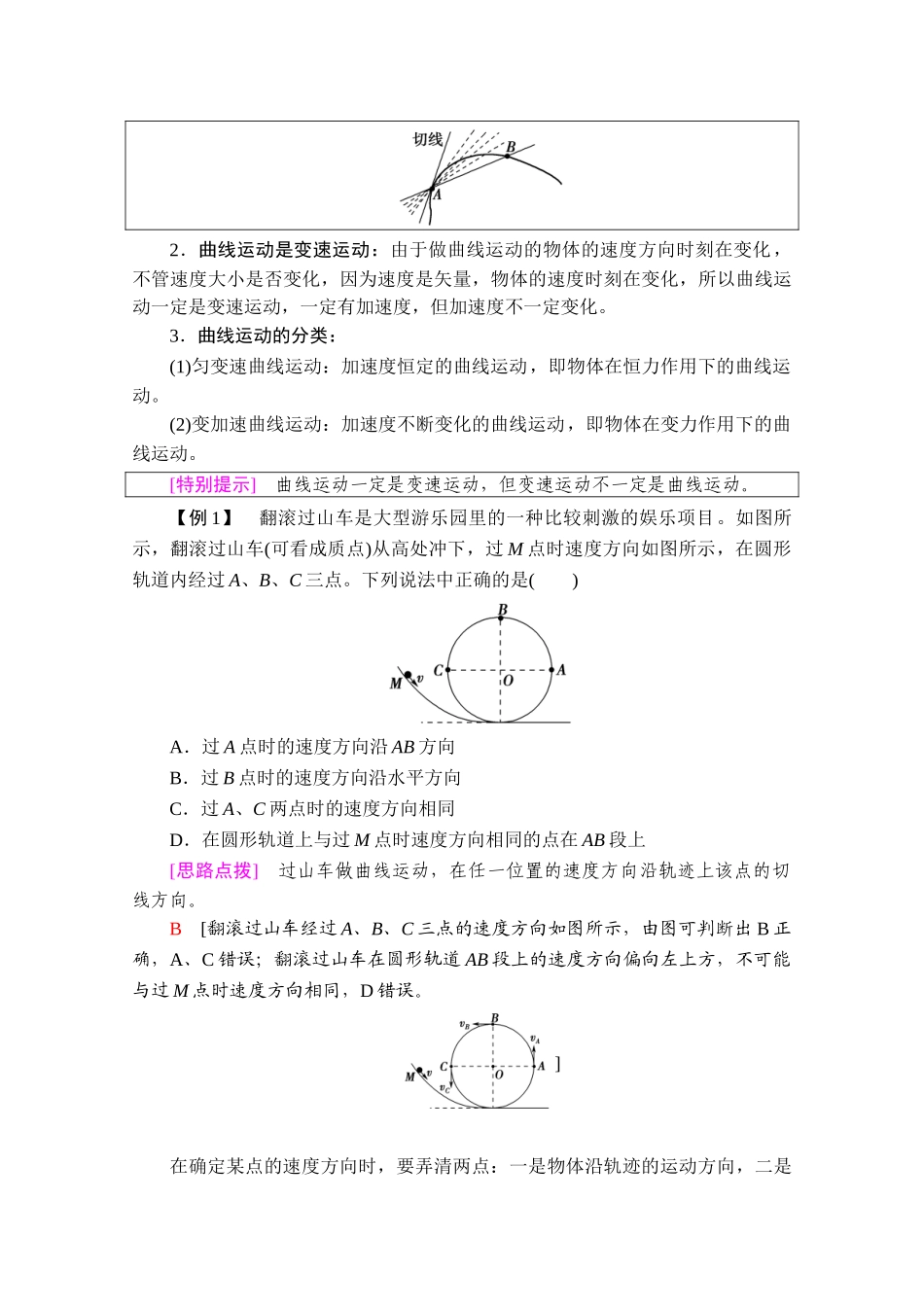 新教材人教版高中物理必修第二册全册各章节知识点考点重点.doc_第3页