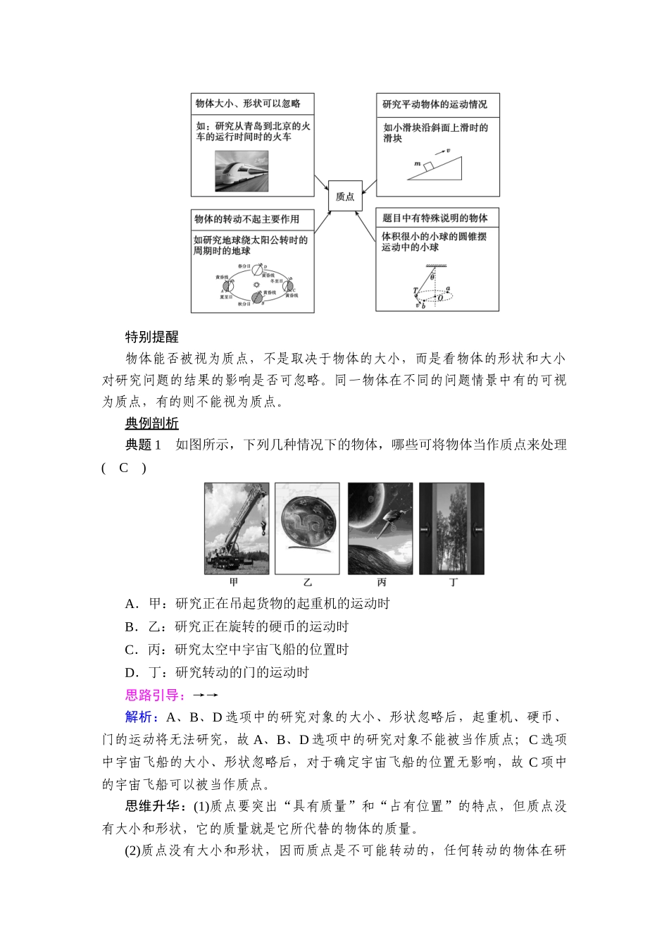 新教材人教版高中物理必修第一册全册各章节知识点考点重点.docx_第3页