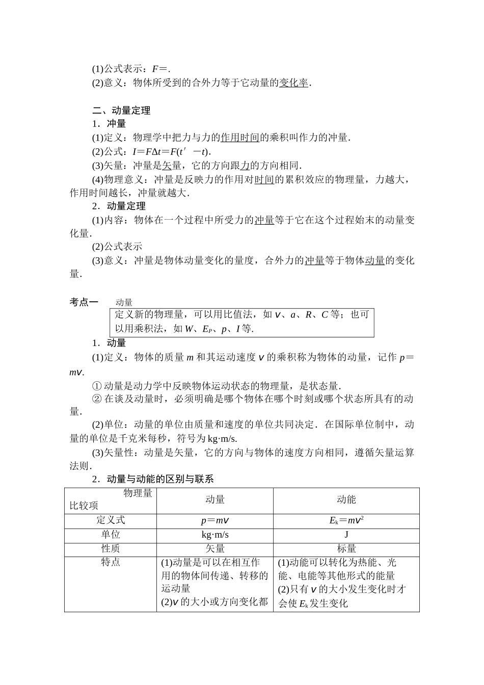 新教材人教版高中物理选择性必修第一册全册各章节知识点考点.doc_第2页
