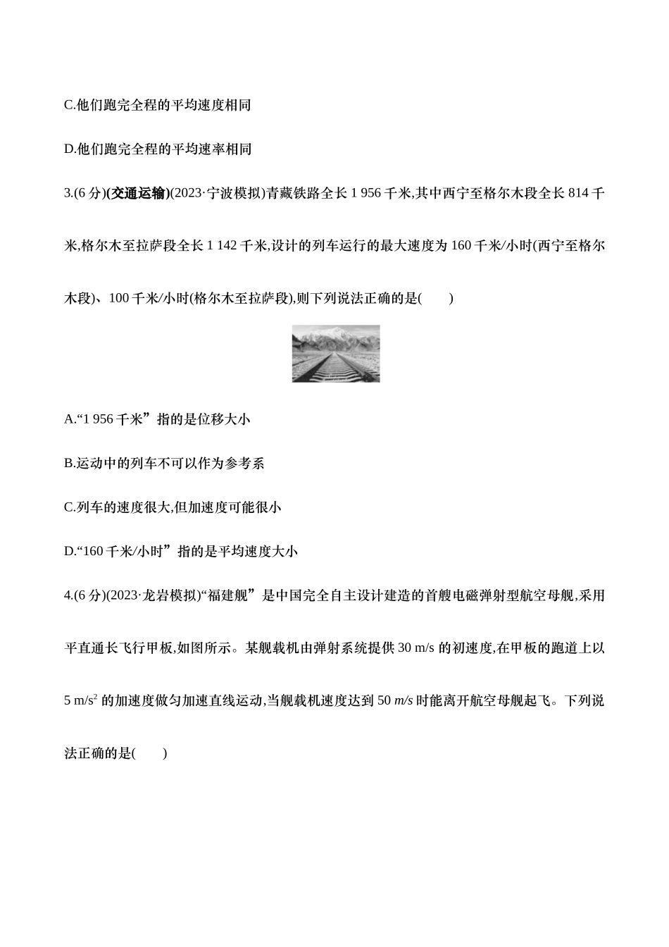 一:运动的描述(含解析).docx_第2页