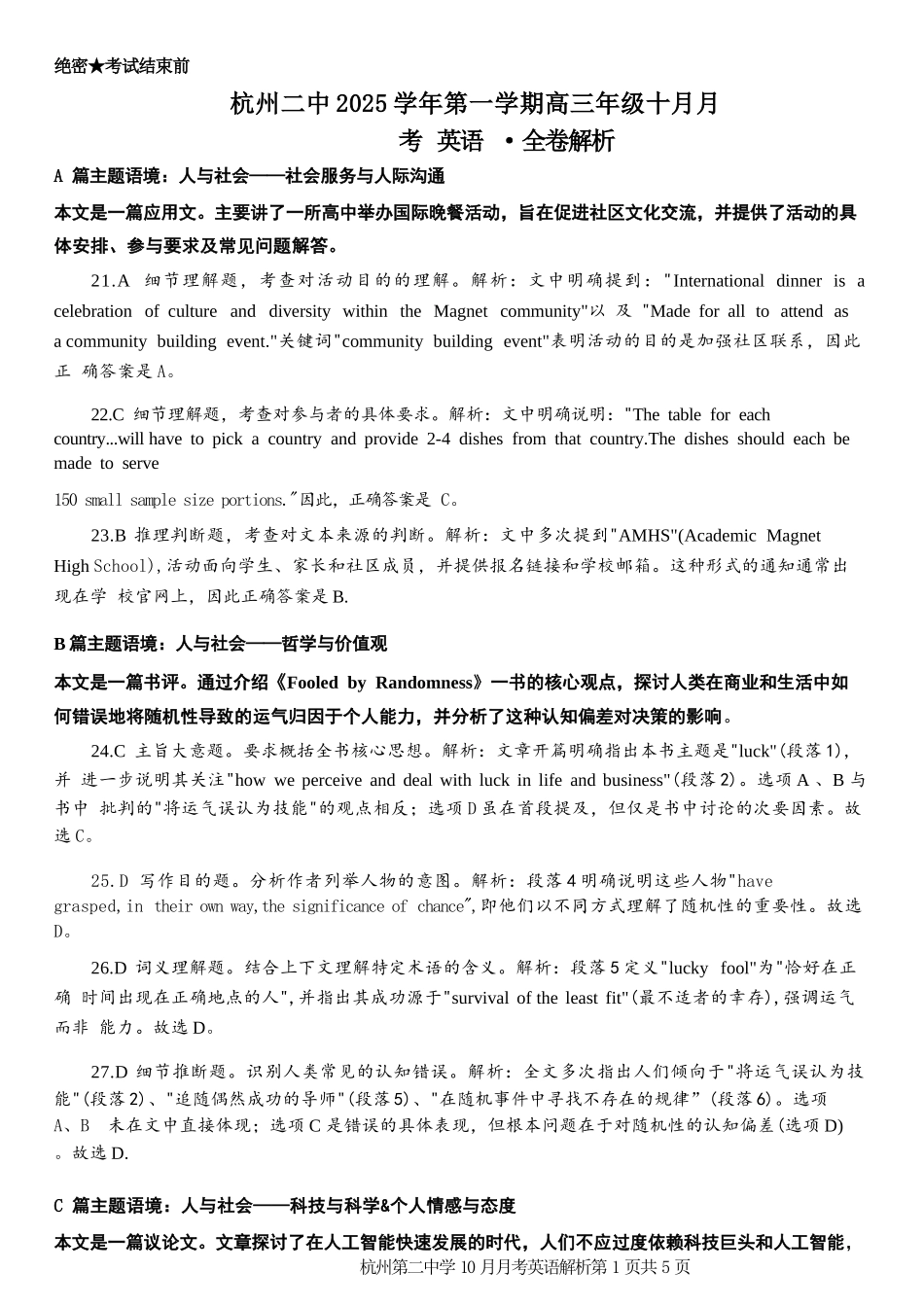 英语解析｜26届杭州第二中学10月高三月考.docx_第1页