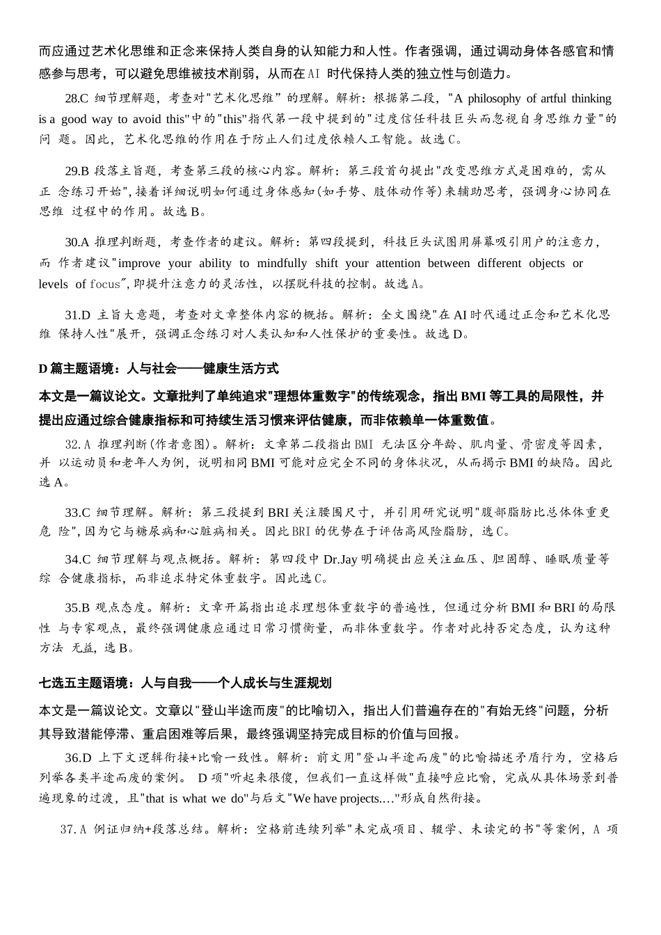 英语解析｜26届杭州第二中学10月高三月考.docx_第2页