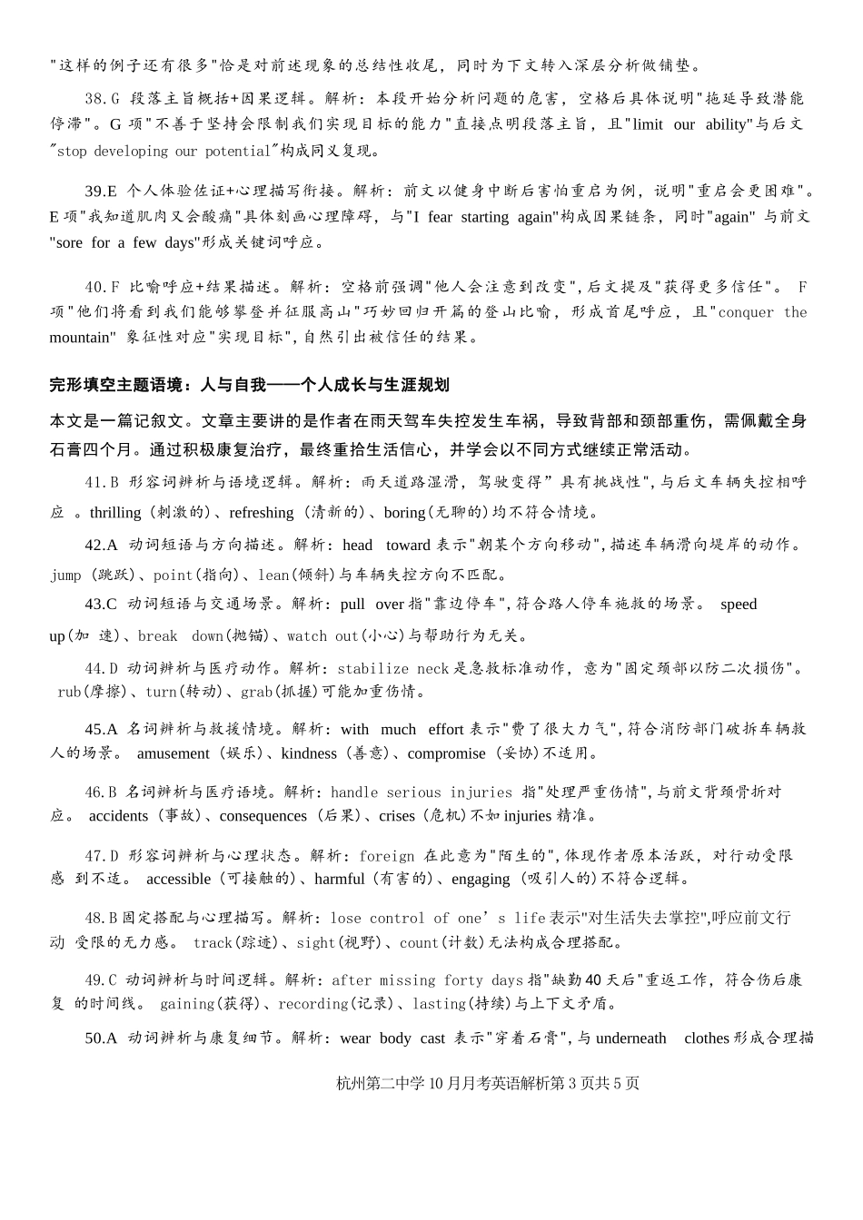 英语解析｜26届杭州第二中学10月高三月考.docx_第3页