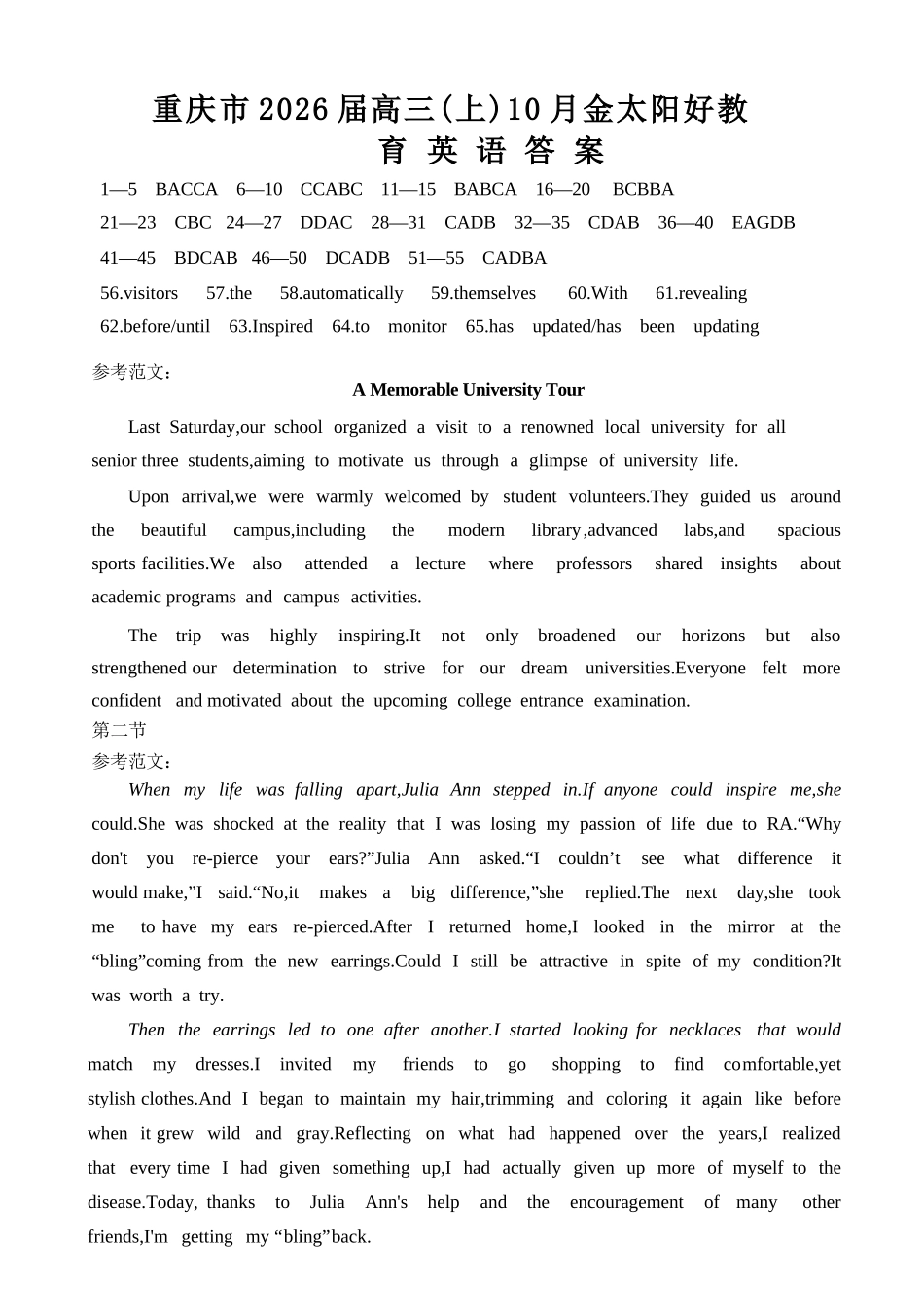 英语试卷(26-65C)答案重庆市金太阳好教育联盟2026届高三10月联考(26-65C).docx_第1页