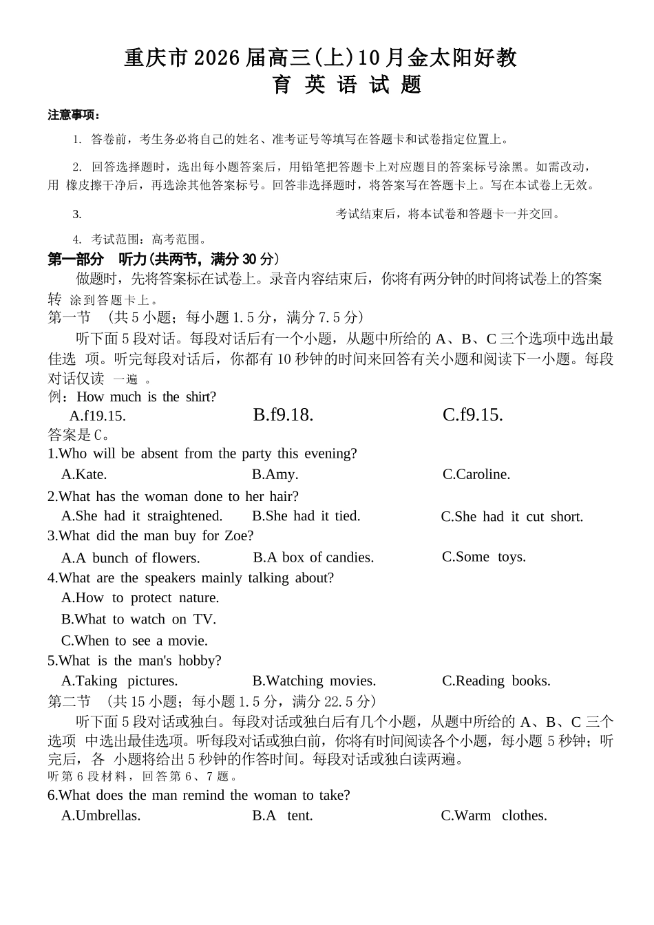 英语试卷(26-65C)重庆市金太阳好教育联盟2026届高三10月联考(26-65C).docx_第1页