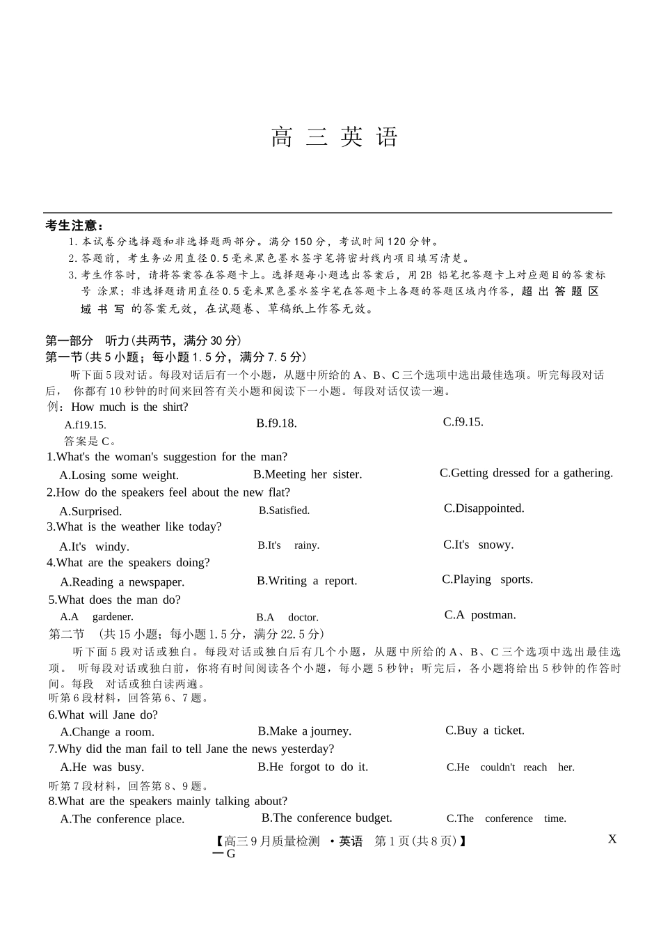 英语试卷(下标X-G)+答案【多考区卷】九师联盟2026届高三10月10日联考（10.10-10.11）.docx_第1页