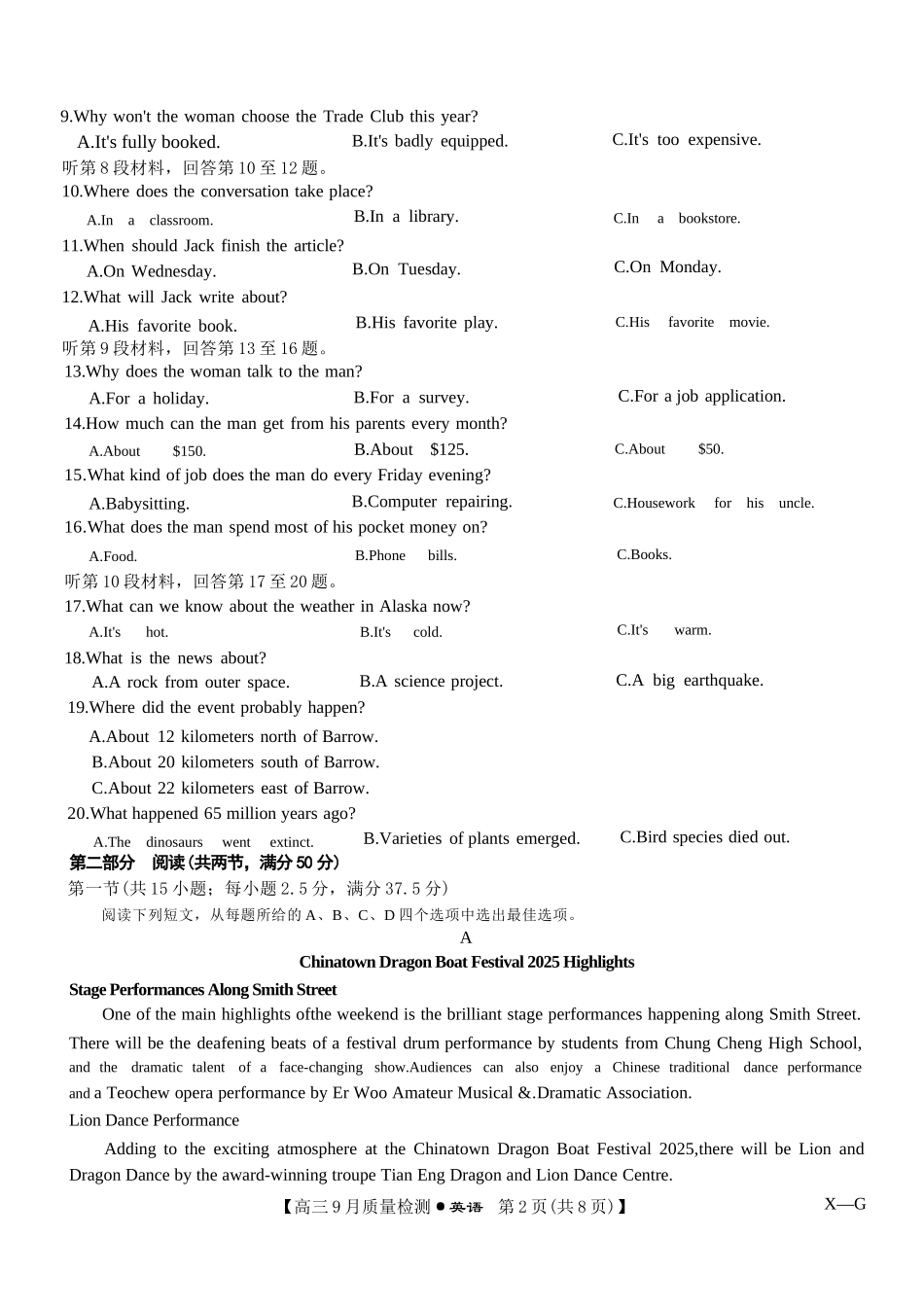 英语试卷(下标X-G)+答案【多考区卷】九师联盟2026届高三10月10日联考（10.10-10.11）.docx_第2页