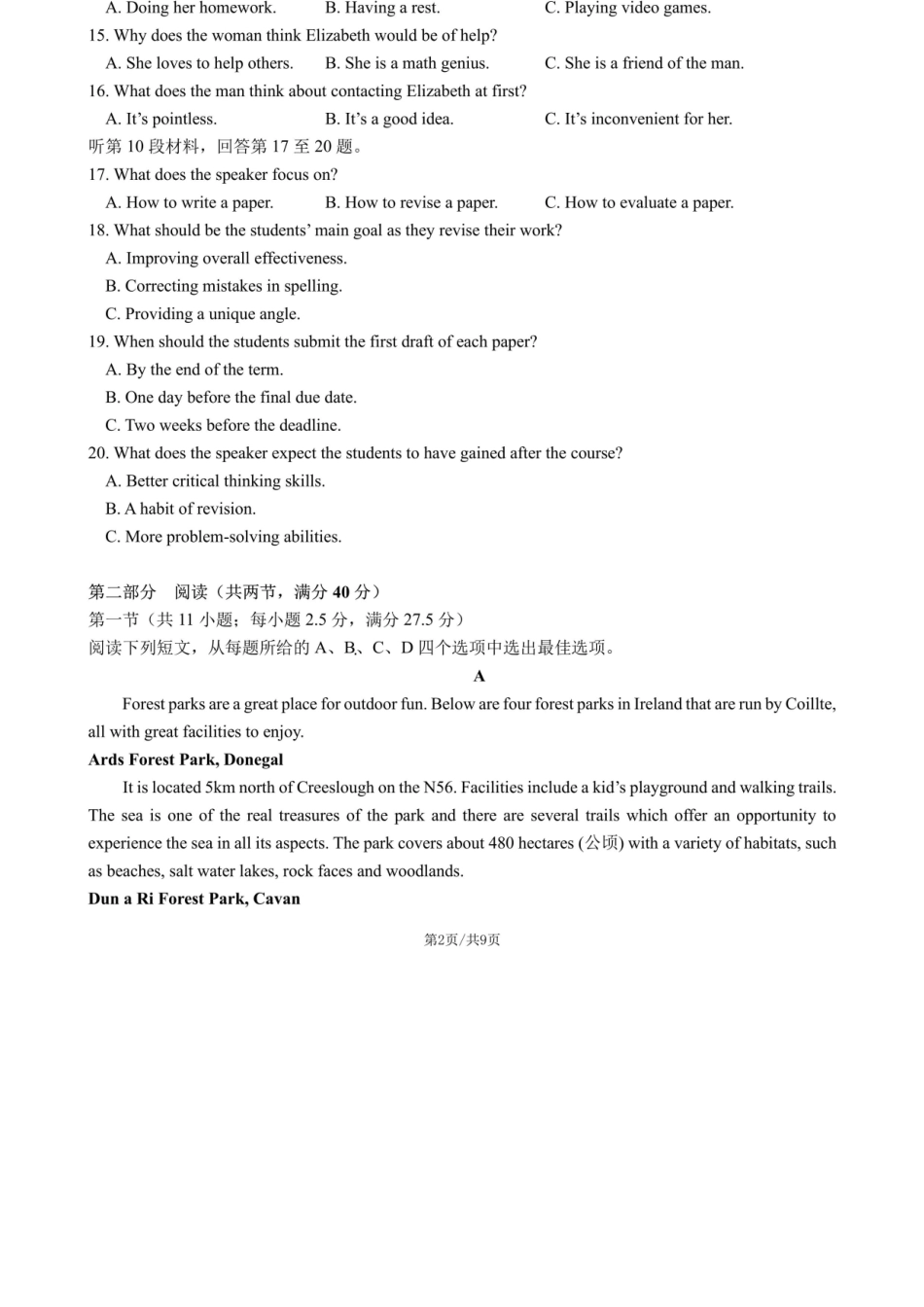 英语试卷【Top10强校】【高一】四川省成都市第七中学2025~2026学年度上期高2028届10月阶段性检测（10.10-10.11）.docx_第2页