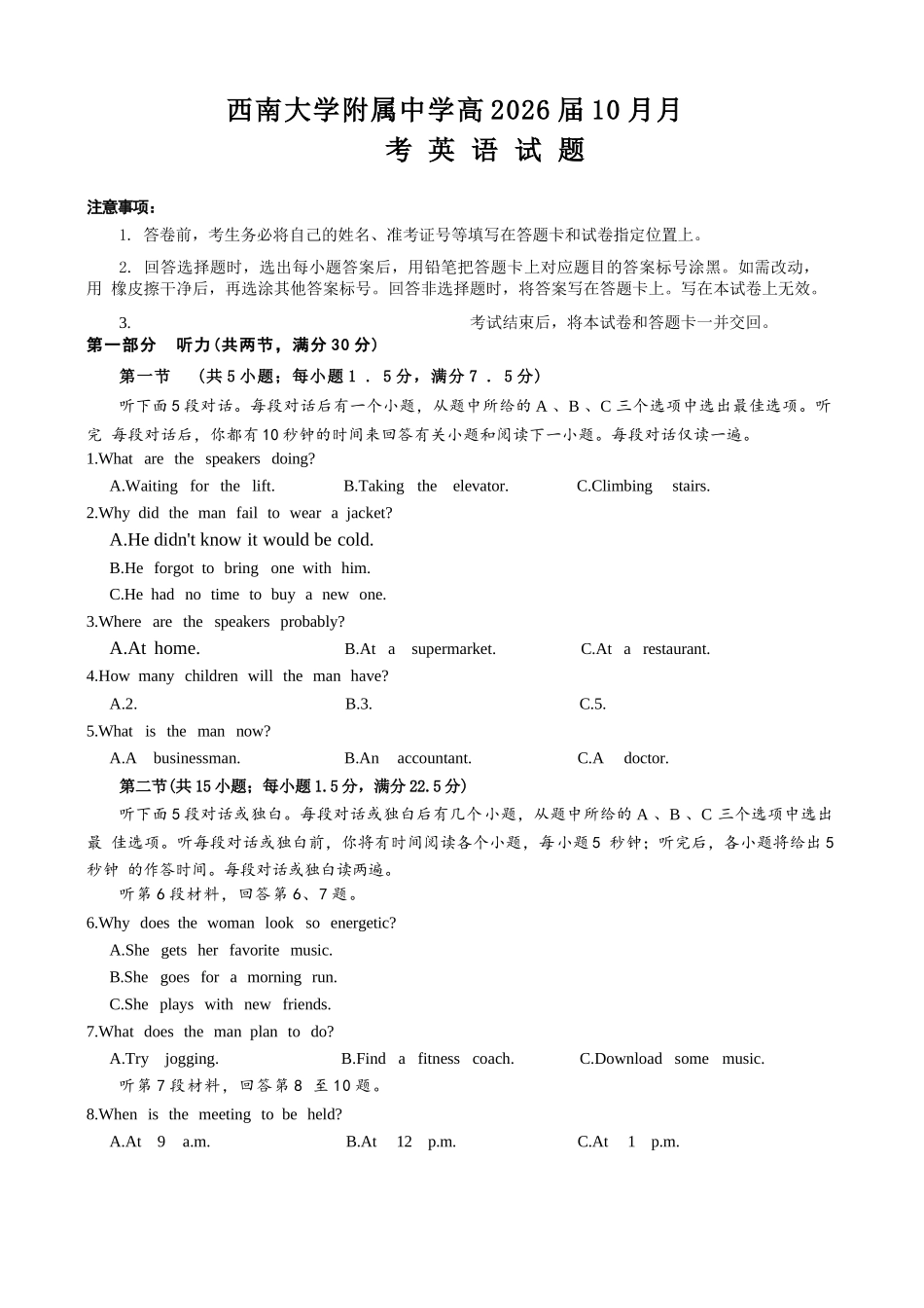 英语试卷【Top50强校】重庆市西南大学附属中学校2026届高三上学期10月月考(10.4-10.5).docx_第1页