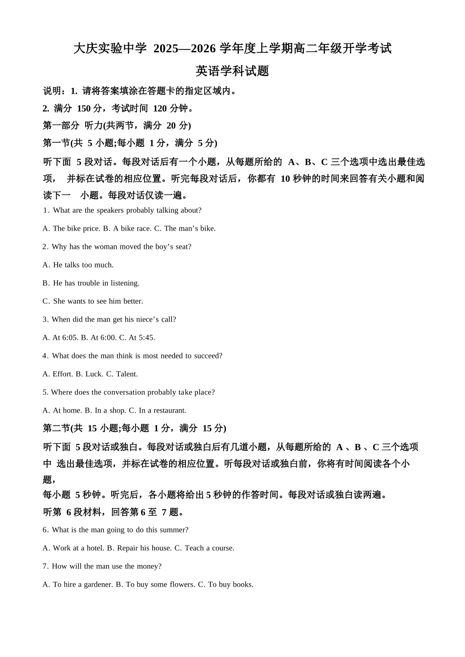英语试卷【黑吉辽蒙卷】【高二】黑龙江省大庆实验中学2025-2026学年度上学期高二年级上开学考试(8.23-8.24).docx_第1页