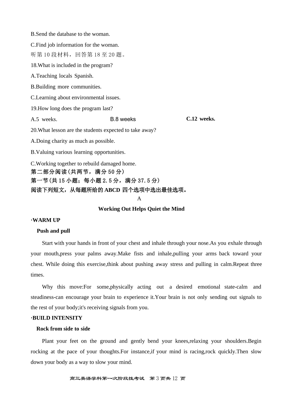 英语试卷【黑吉辽蒙卷】辽宁省锦州市渤海大学附属高级中学2026届高三第一学期期第一次阶段性考试（10.13-10.14）.docx_第3页