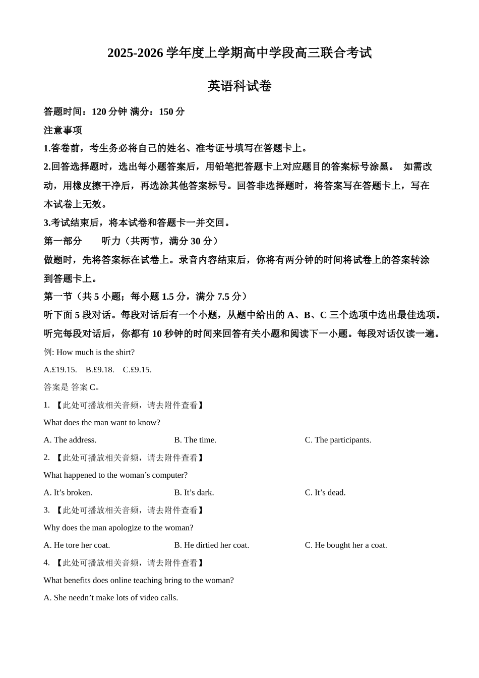 英语试卷【黑吉辽蒙卷】辽宁省沈阳市东北育才学校等校2026届高三上学期10月联合考试（10.15-10.16）.docx_第1页