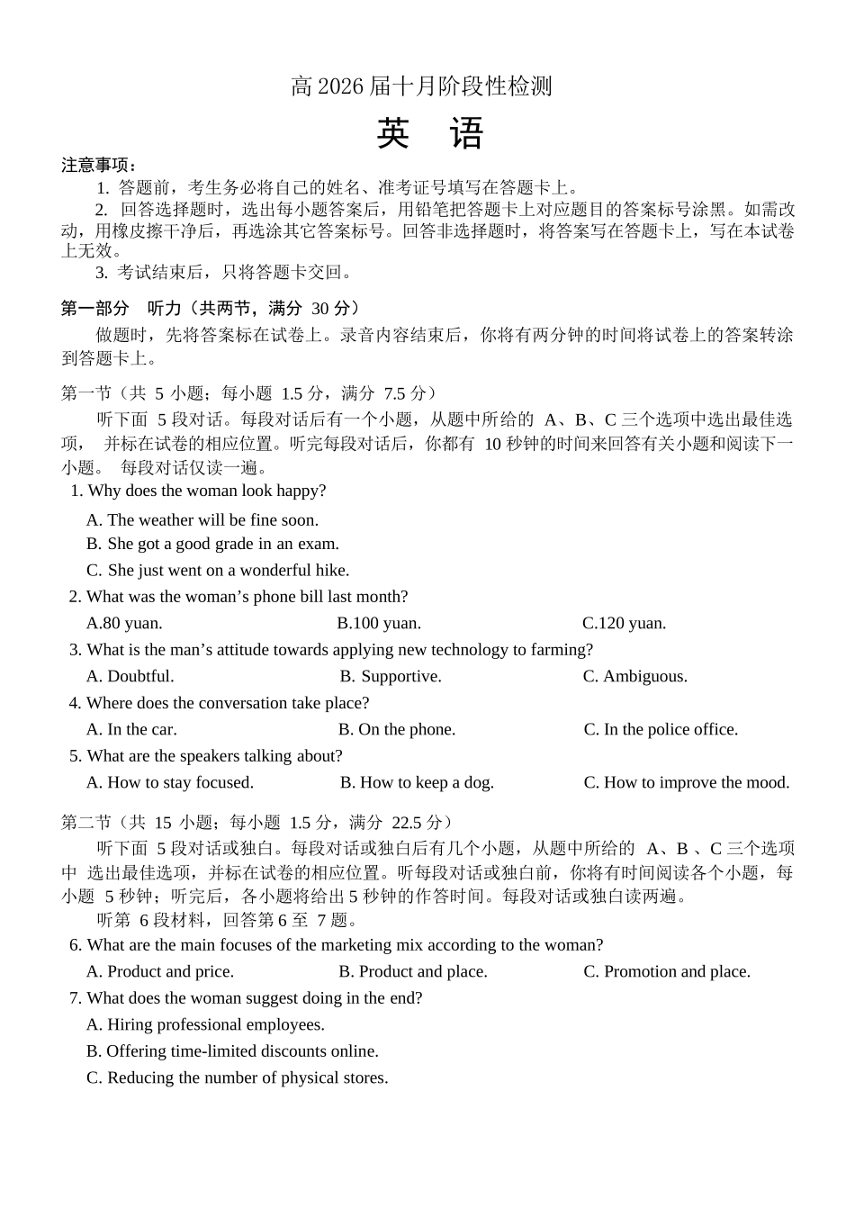 英语试卷【全国第七高中】【成都卷】四川省成都市第七中学2025-2026学年高三上学期10月月考(10.10-10.11).docx_第1页