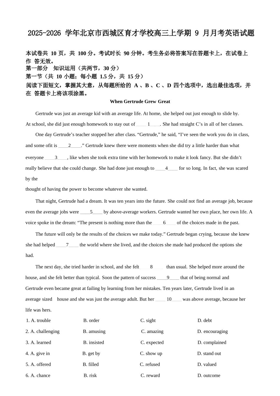 英语试卷+答案【北京卷】北京市西城区育才学校2025-2026学年高三上学期9月月考(9.26-9.27).docx_第1页