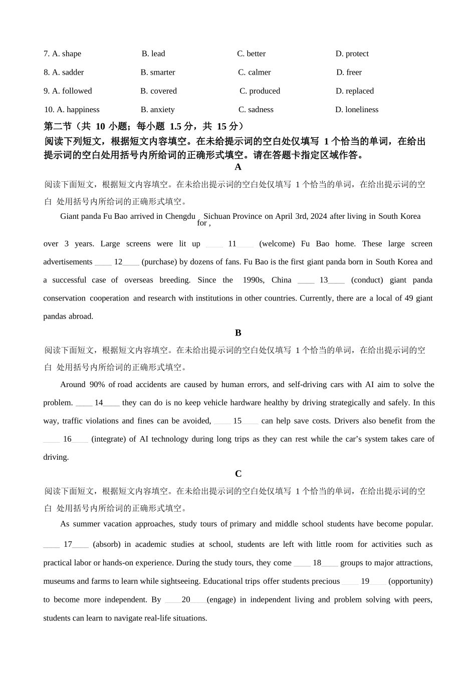 英语试卷+答案【北京卷】北京市西城区育才学校2025-2026学年高三上学期9月月考(9.26-9.27).docx_第2页
