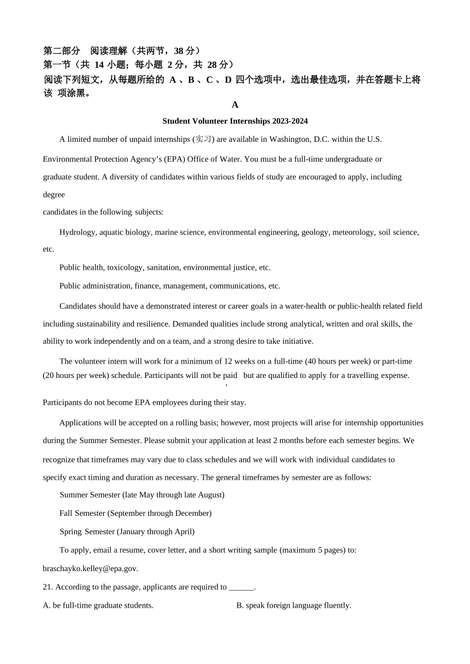 英语试卷+答案【北京卷】北京市西城区育才学校2025-2026学年高三上学期9月月考(9.26-9.27).docx_第3页