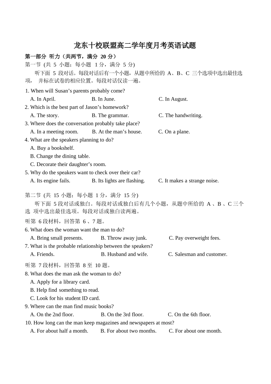 英语试卷+答案【黑吉辽蒙卷】【高二】黑龙江省龙东十校联盟2025-2026学年高二上学期10月月考.docx_第1页