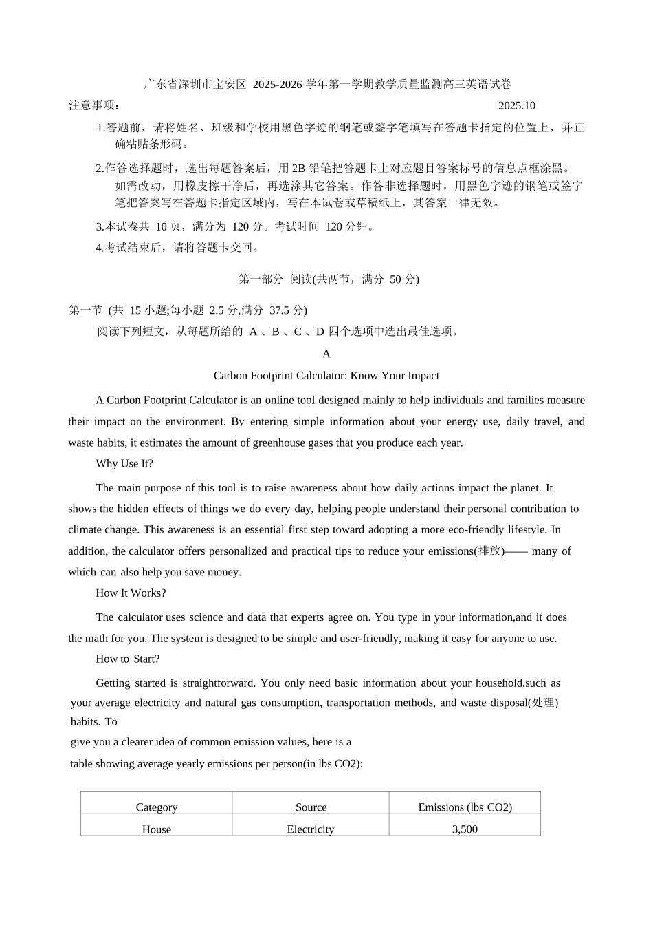 英语试卷+答案广东省深圳市宝安区2025-2026学年高三上学期10月教学质量检测(10.15-10.17).docx_第1页
