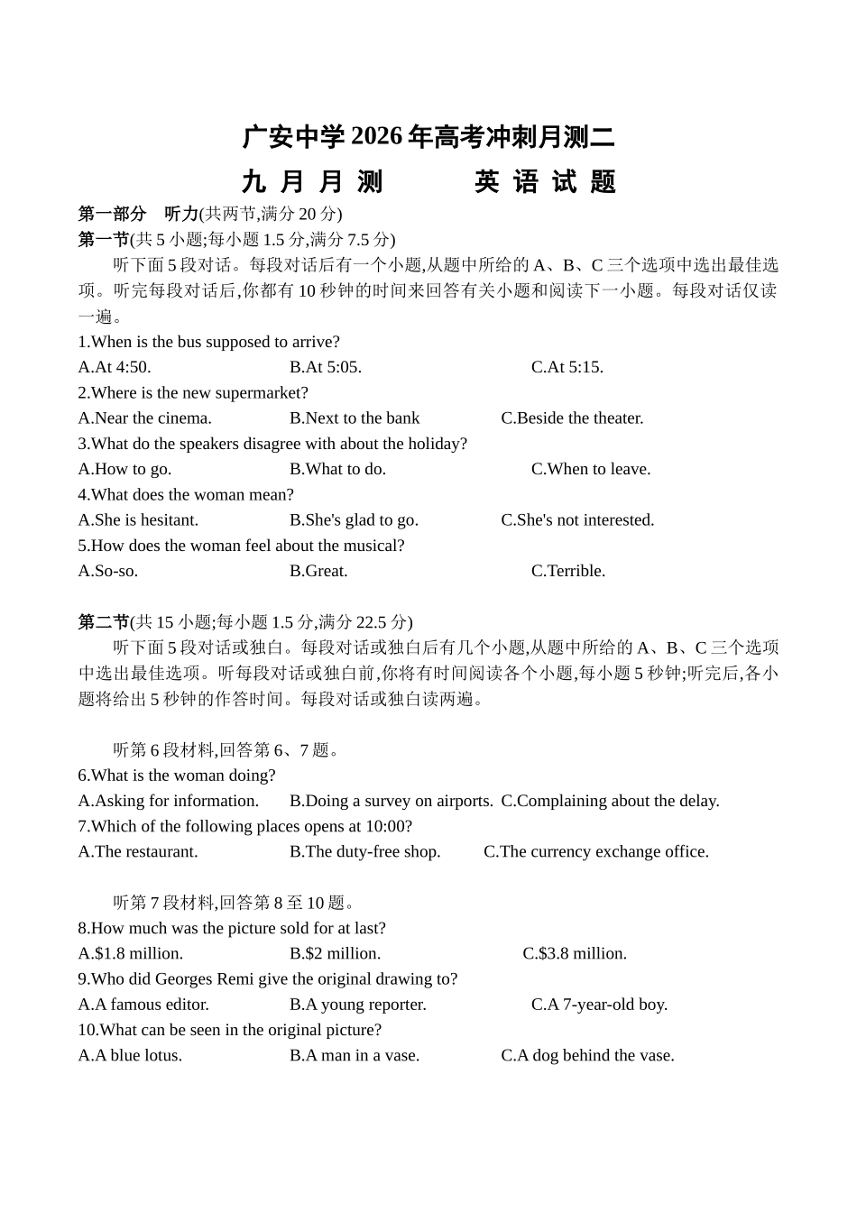 英语试卷+答案四川省广安中学2026年高考冲刺月测卷二暨高三上学期9月月考(9.25左右).docx_第1页
