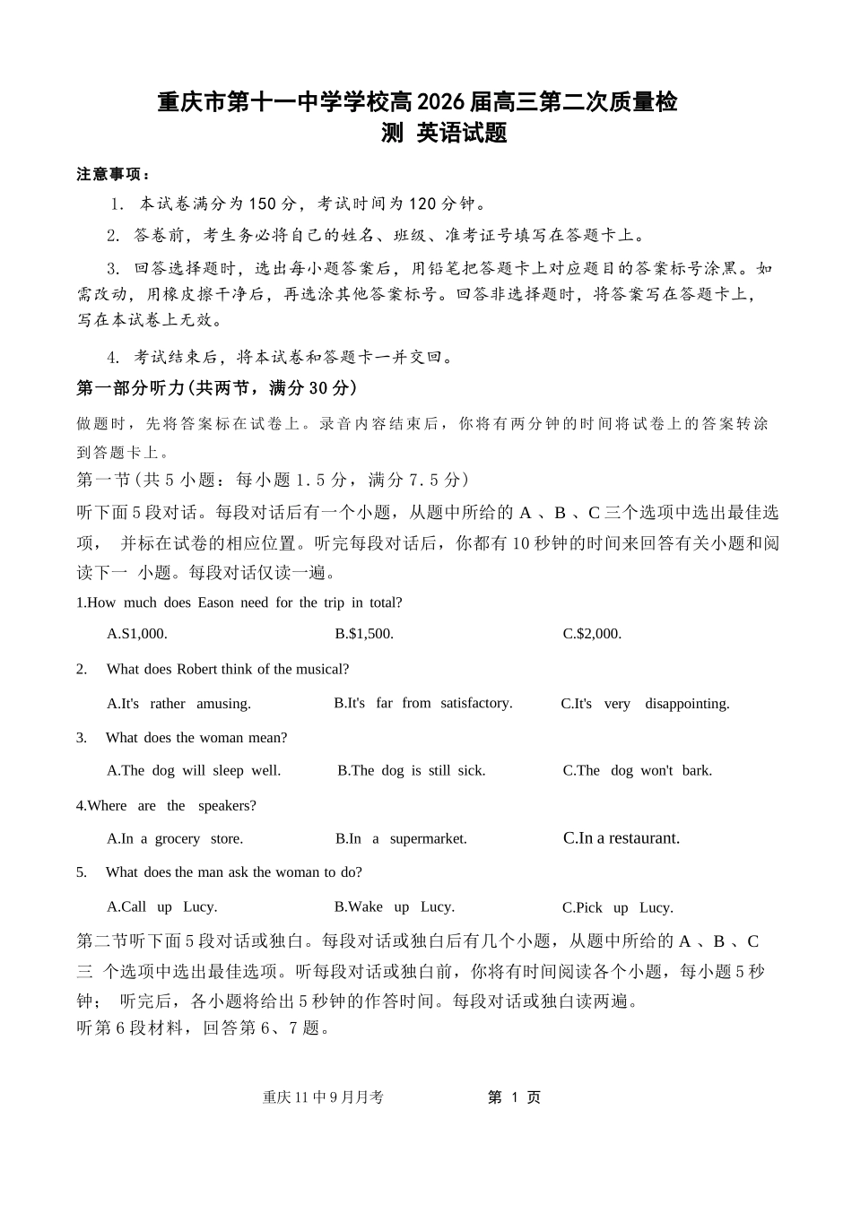英语试卷+答案重庆市第十一中学2026届高三第二次质量监测(9.28-9.29).docx_第1页