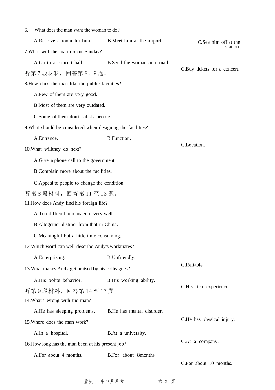 英语试卷+答案重庆市第十一中学2026届高三第二次质量监测(9.28-9.29).docx_第2页