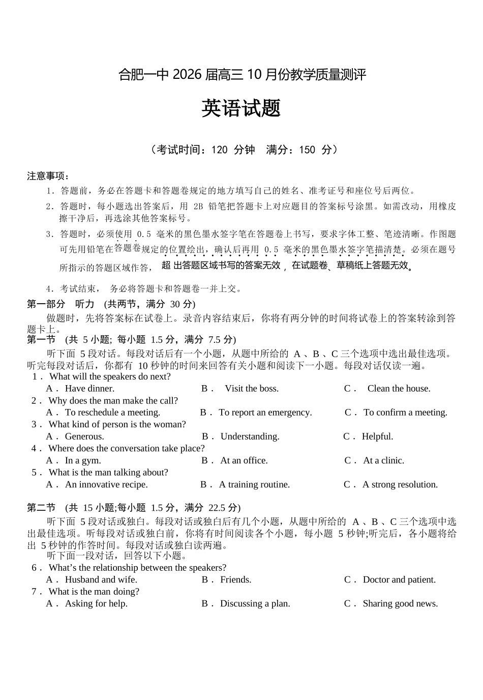 英语试卷安徽省合肥一中2026届高三10月份教学质量测评（10.21-10.22）.docx_第1页