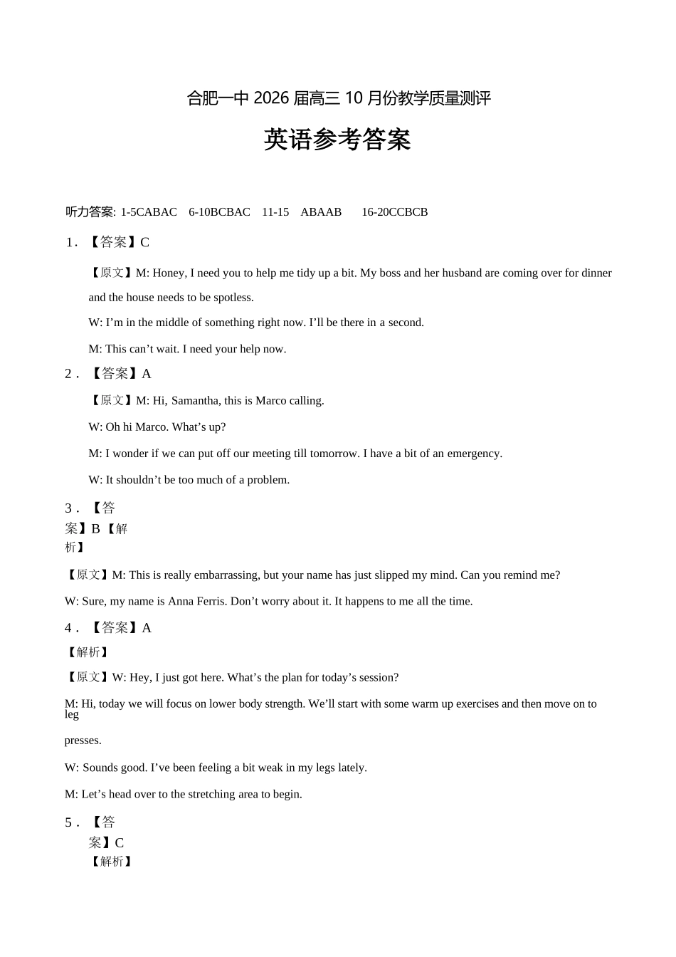 英语试卷参考答案安徽省合肥一中2026届高三10月份教学质量测评（10.21-10.22）.docx_第1页