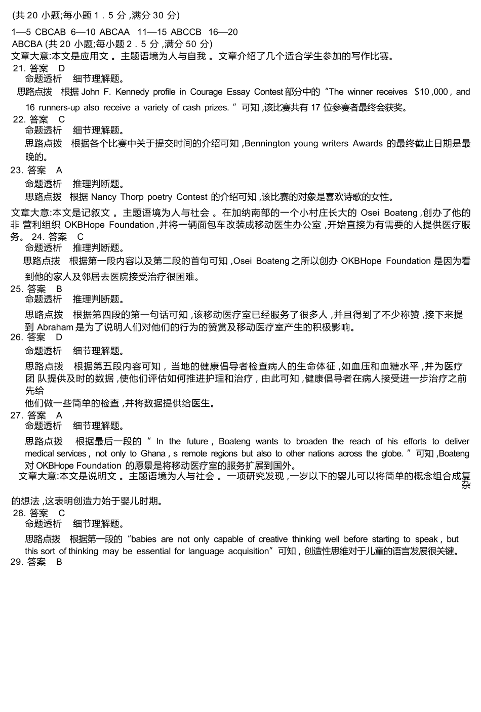 英语试卷答案.docx_第3页