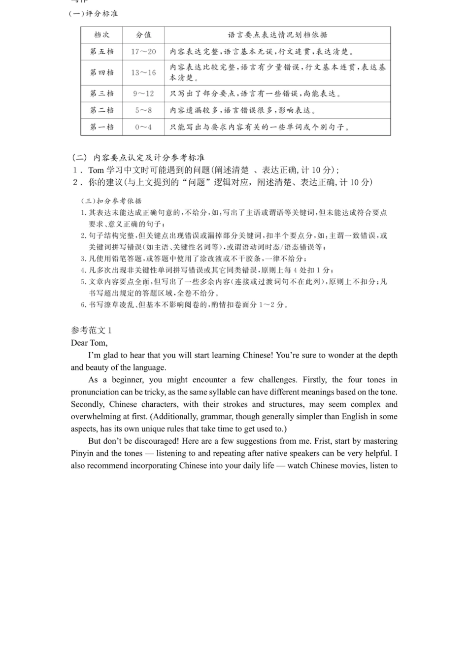 英语试卷答案【Top10强校】【高一】四川省成都市第七中学2025~2026学年度上期高2028届10月阶段性检测(10.10-10.11).docx_第2页