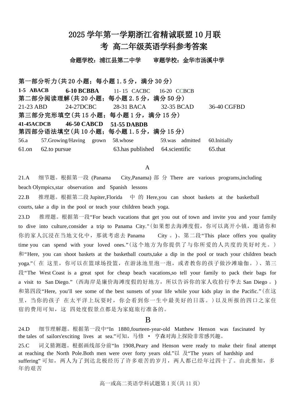 英语试卷答案【高二】浙江省2025学年第一学期浙江省精诚联盟高二年级10月联考(10.8-10.10).docx_第1页