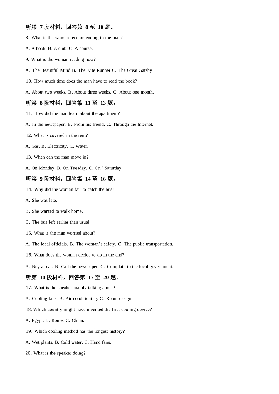 英语试卷答案【黑吉辽蒙卷】【高二】黑龙江省大庆实验中学2025-2026学年度上学期高二年级上开学考试(8.23-8.24).docx_第2页