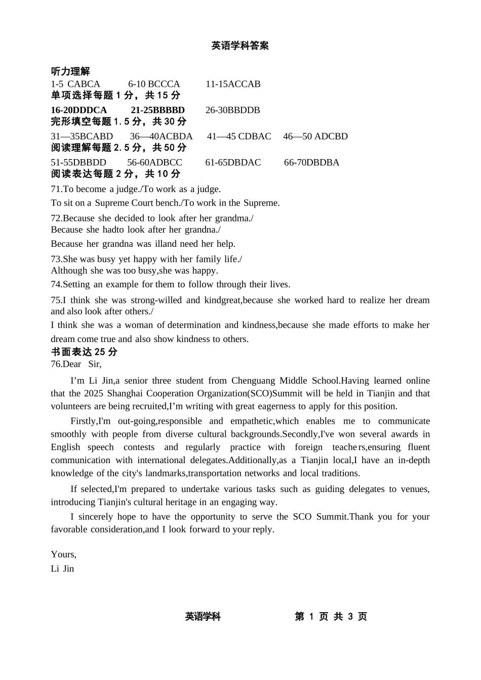 英语试卷答案【天津卷】天津市南开大学附中2025-2026学年高三上学期第一次阶段检测（9.18左右）.docx_第1页