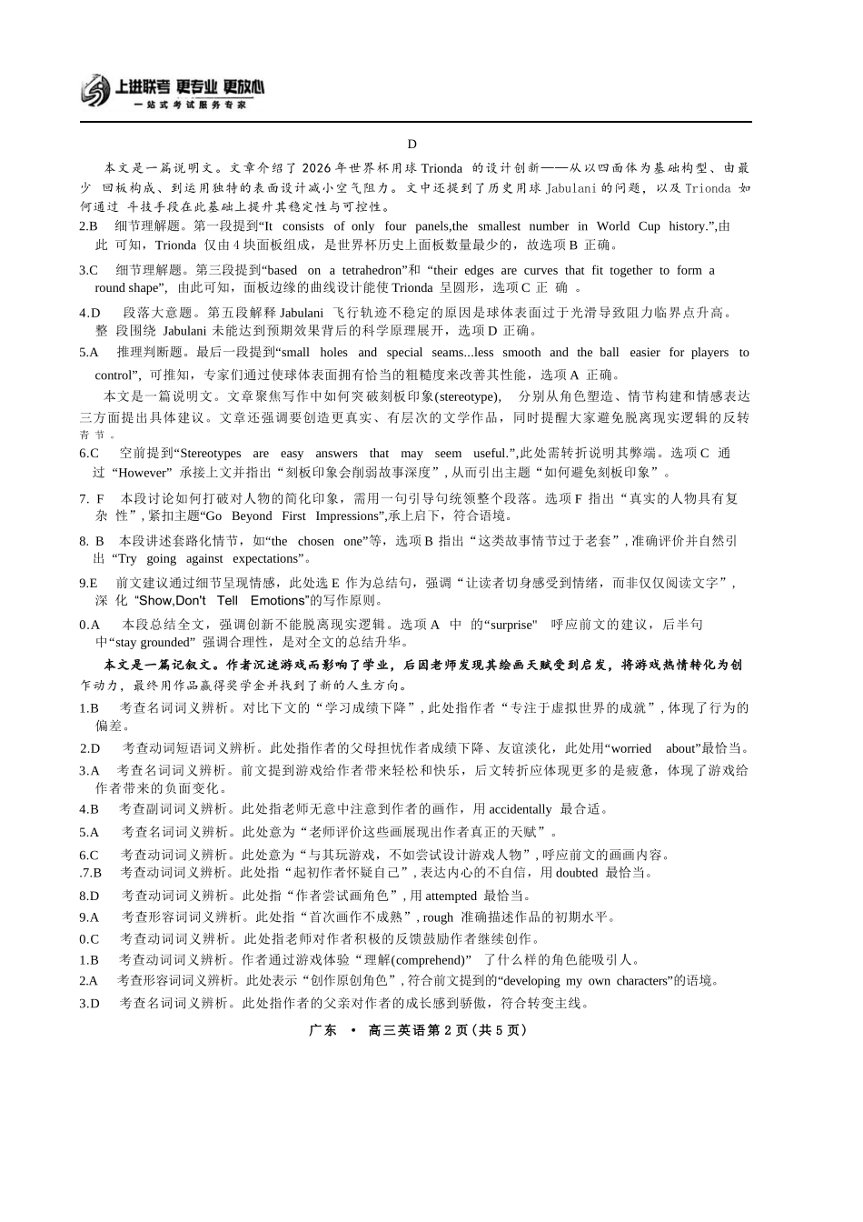 英语试卷答案广东省上进联考2025-2026学年领航高中联盟高三一轮复习阶段检测(10.9-10.10).docx_第2页