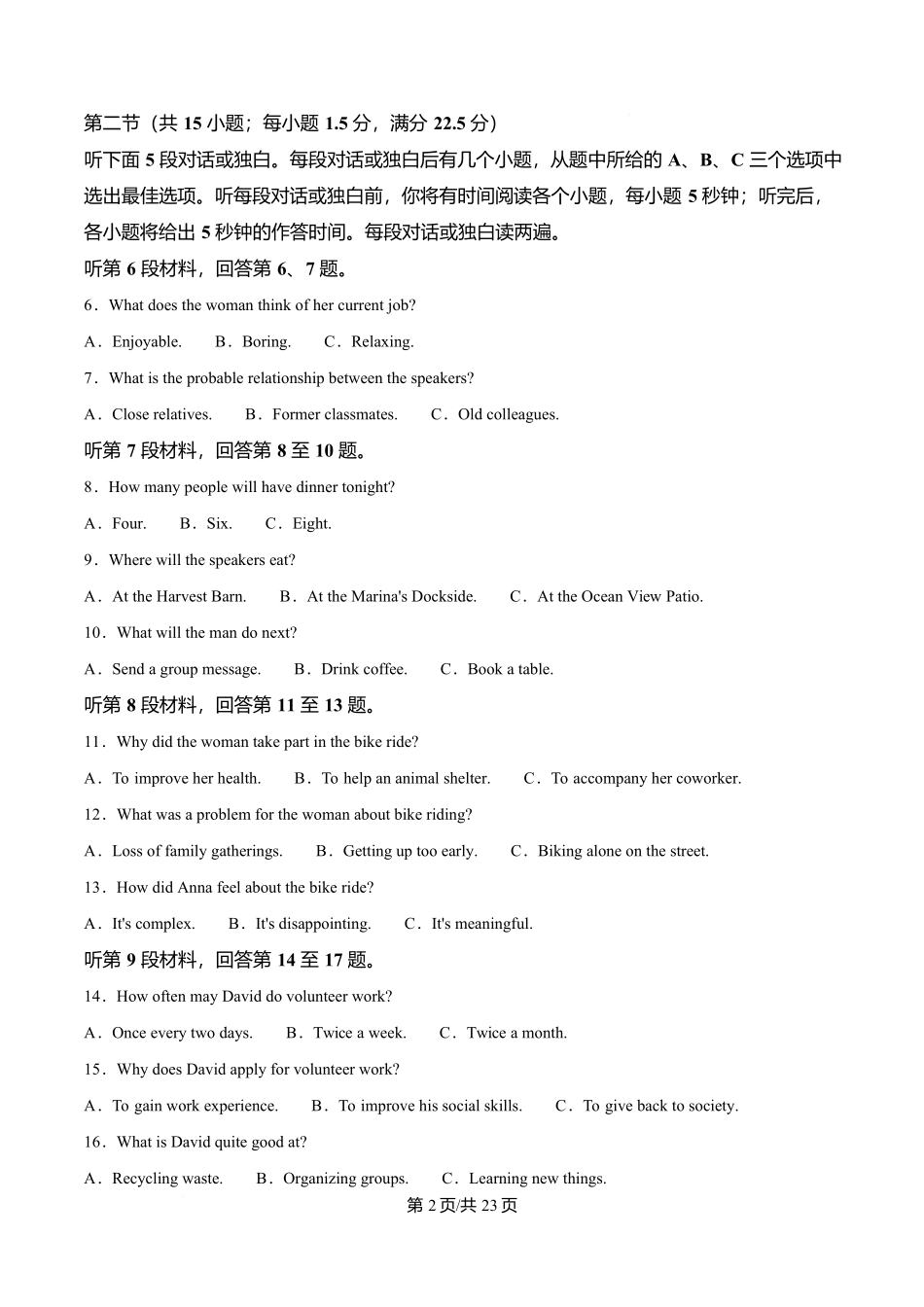英语试卷答案河北省沧州市普通高中2026届高三复习质量检测(10.13-10.15).docx_第2页