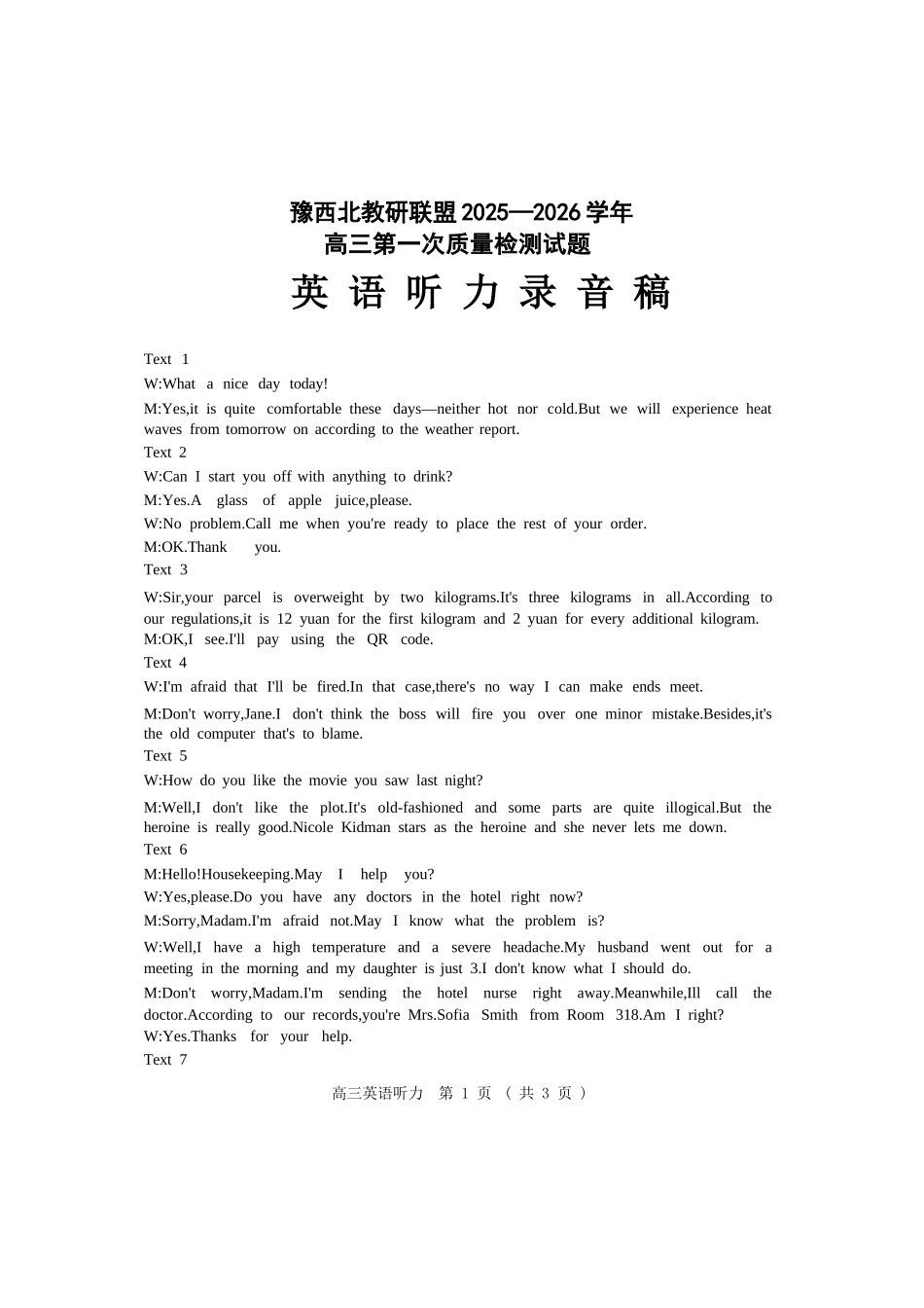 英语试卷答案河南省豫西北教研联盟(洛平许济)2025-2026学年高三第一次质量检测试题(10.23-10.24).docx_第2页